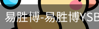 易胜博